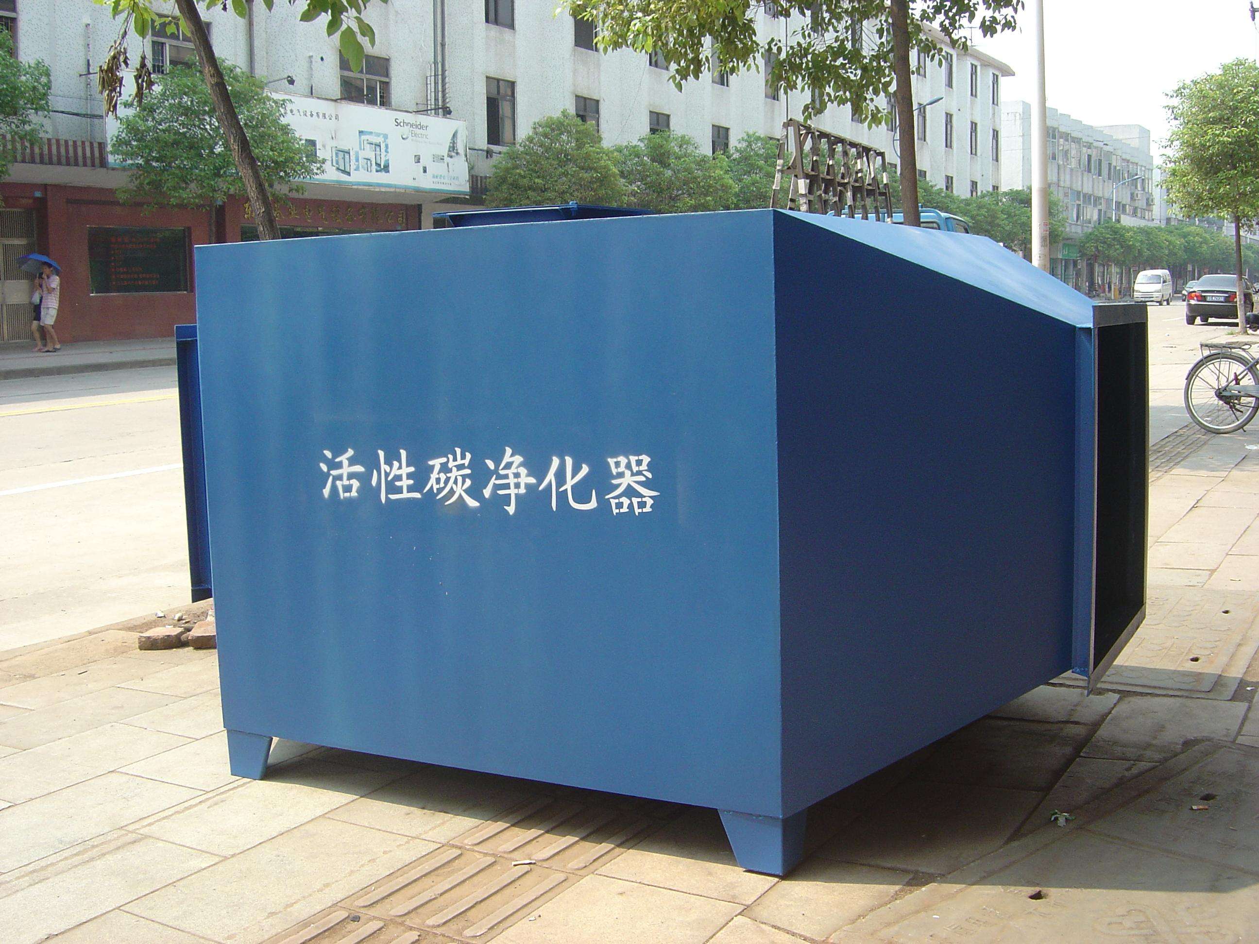 活性炭凈化器